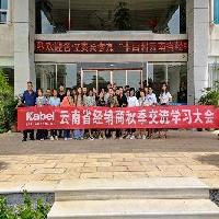 彩云之南，賦能終端！卡百利云南經(jīng)銷商秋季交流學(xué)習(xí)大會(huì)在石林召開