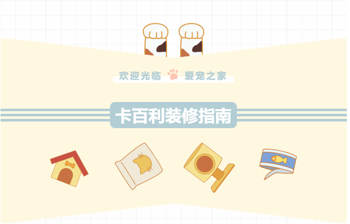 家有萌寵的業(yè)主注意了！請(qǐng)查收鏟屎官必備裝修指南