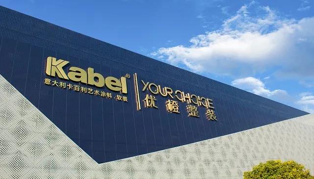 卡百利與您相約2020深圳時(shí)尚家居設(shè)計(jì)周：藝術(shù)涂料+軟裝，真正的家居空間“所見即所得”