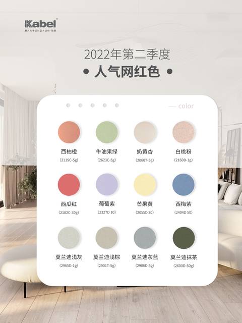 2022流行色彩|藝術漆人氣網(wǎng)紅色推薦