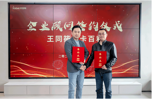 卡百利持續(xù)重金聘請(qǐng)高端品牌實(shí)驗(yàn)室專家王同筱為企業(yè)顧問，打造高端涂料墻面定制服務(wù)品牌
