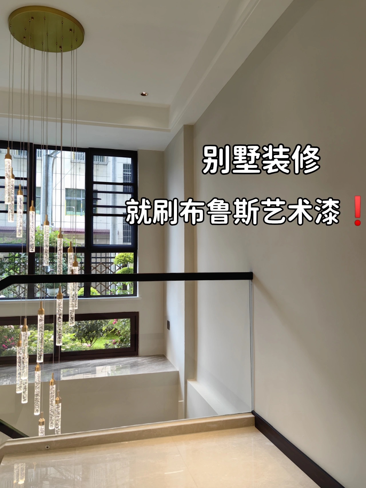 別墅裝修都給我刷布魯斯藝術漆！高級感絕了