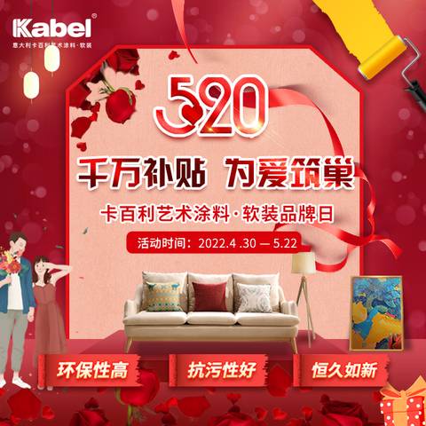 卡百利520超級品牌日丨總裁放價(jià)，千萬補(bǔ)貼，多重表白豪禮等你來搶！