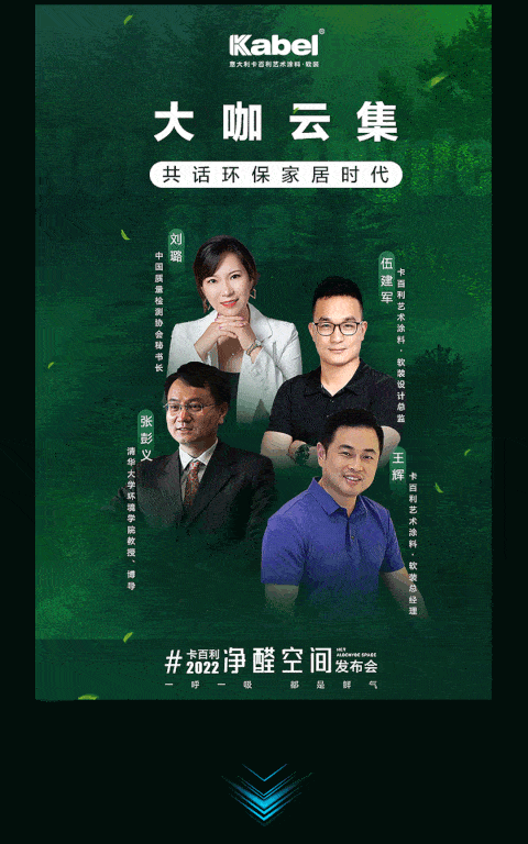 卡百利凈醛空間，一呼一吸都是“鮮”氣