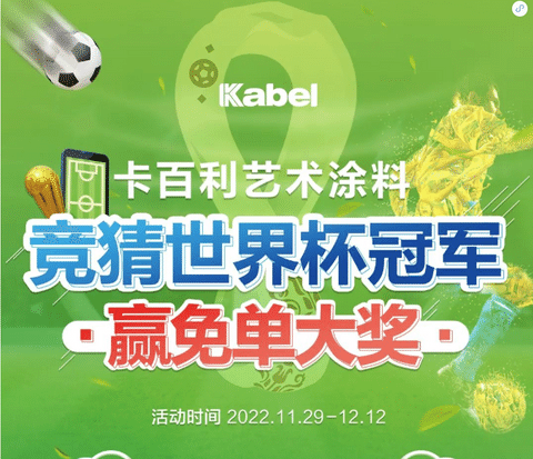 猜中世界杯冠軍，就送“餃子皮”吉祥物，還有4999元免單大獎(jiǎng)等！
