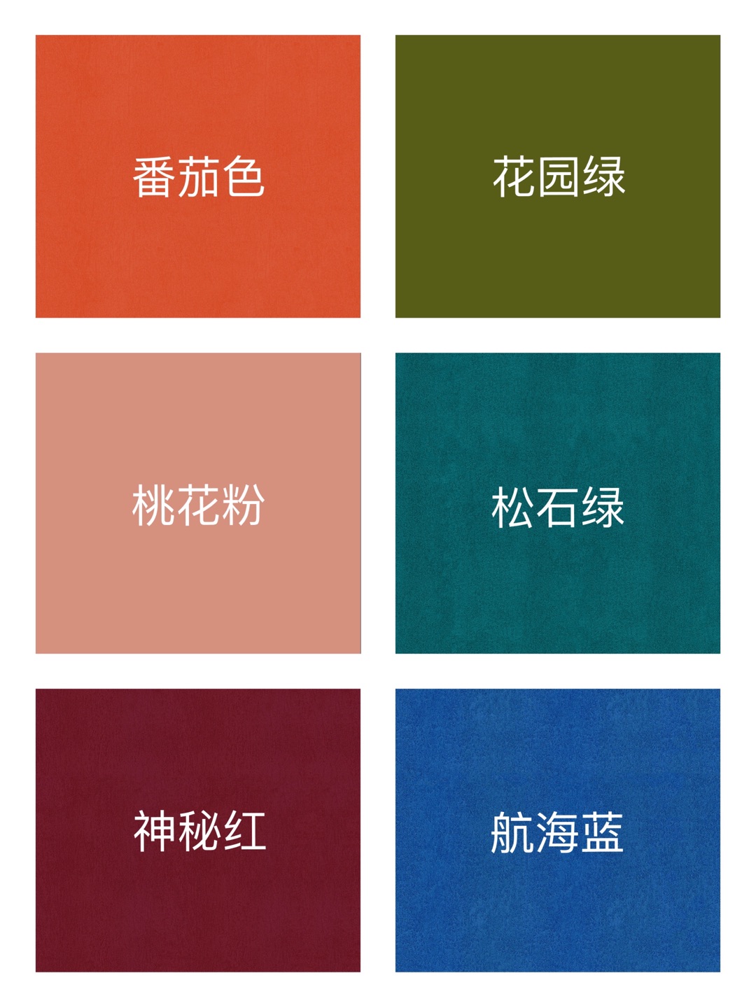 藝術(shù)涂料顏色神秘紅、桃花粉、向日葵橙、番茄色、小麥黃、玫瑰色