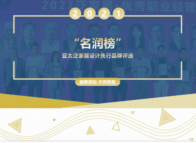 2021泛家居“名潤榜”，卡百利藝術(shù)涂料品牌喜獲雙獎，載譽(yù)而歸！