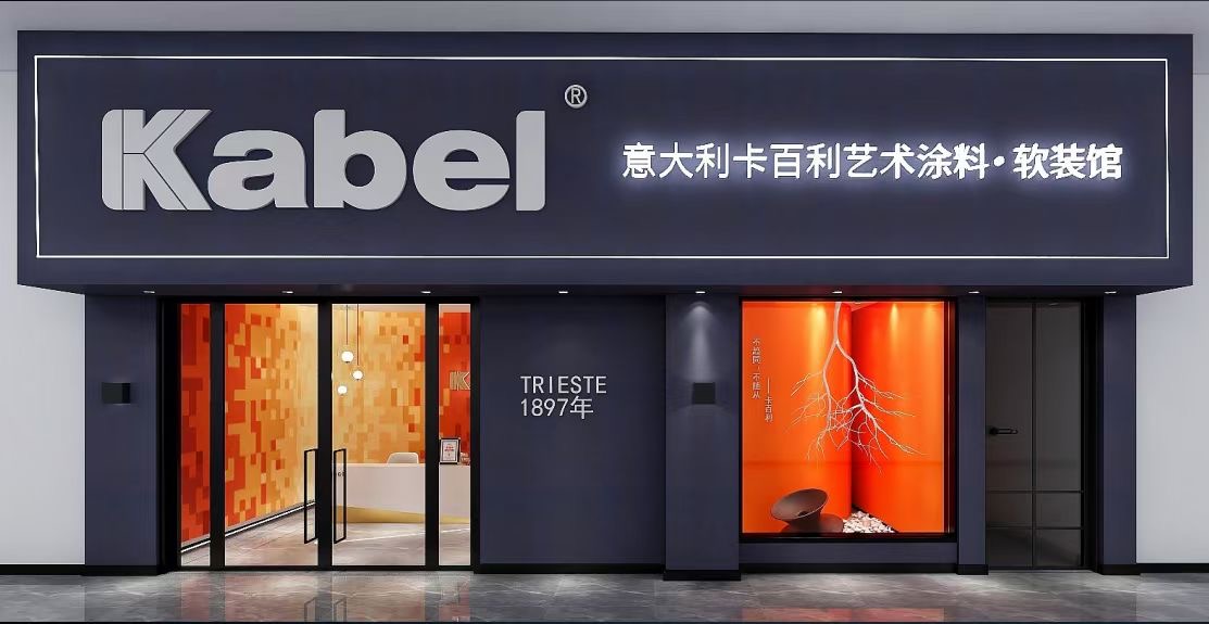 藝術(shù)涂料如何打造高價值品牌營銷？專家深度解析