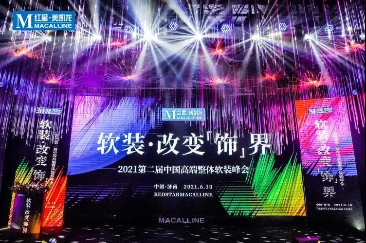 第二屆中國高端整體軟裝峰會(huì)（濟(jì)南站）卡百利再掀入駐狂潮！