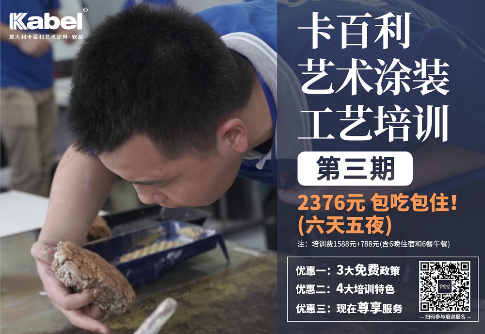卡百利藝術(shù)涂裝工藝培訓（第三期）開始報名，限30個名額