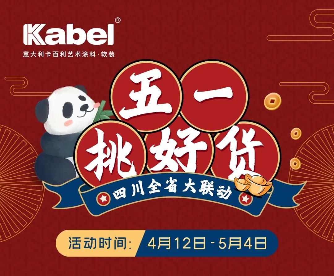 卡百利四川全省大聯(lián)動精彩落幕！一舉簽下280余單，單值突破近500萬！