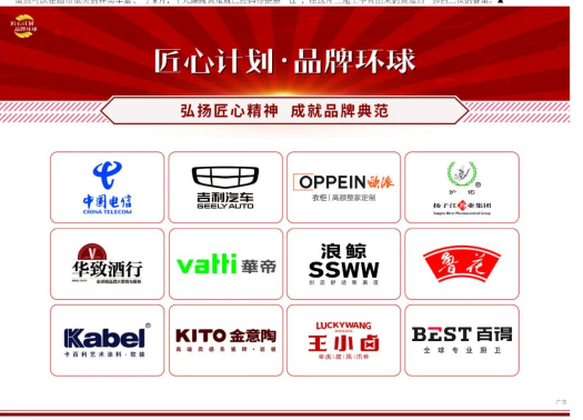 卡百利藝術(shù)涂料聯(lián)袂吉利、歐派等12家大牌，參與“匠心計(jì)劃·品牌環(huán)球”主題推廣，榮登環(huán)球時(shí)報(bào)！