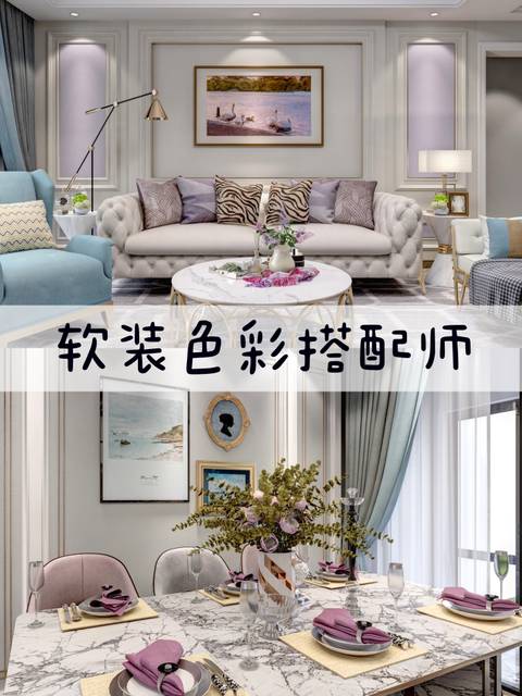 優(yōu)雅浪漫的淺紫色作為主色調(diào)，搭配溫柔的奶油色系的藝術(shù)涂料