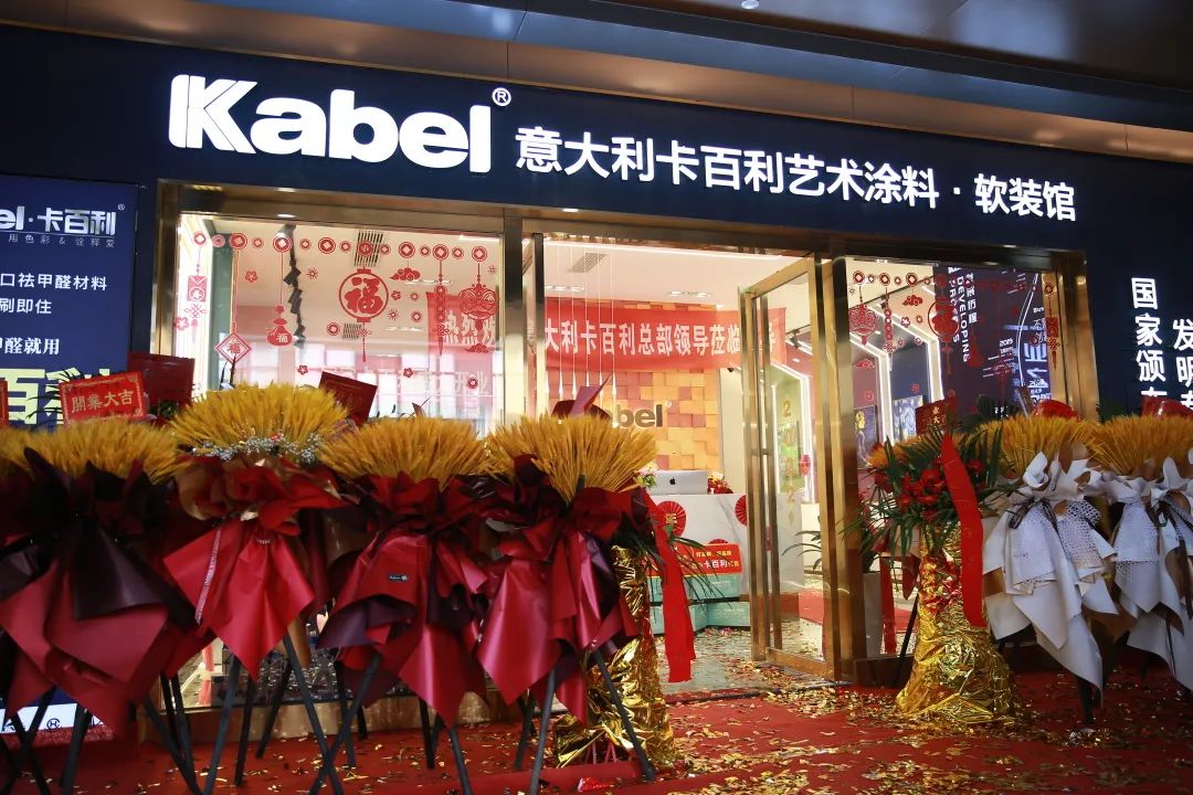 宜賓居然卡百利藝術(shù)涂料門店盛裝開業(yè)，一舉簽下87單！