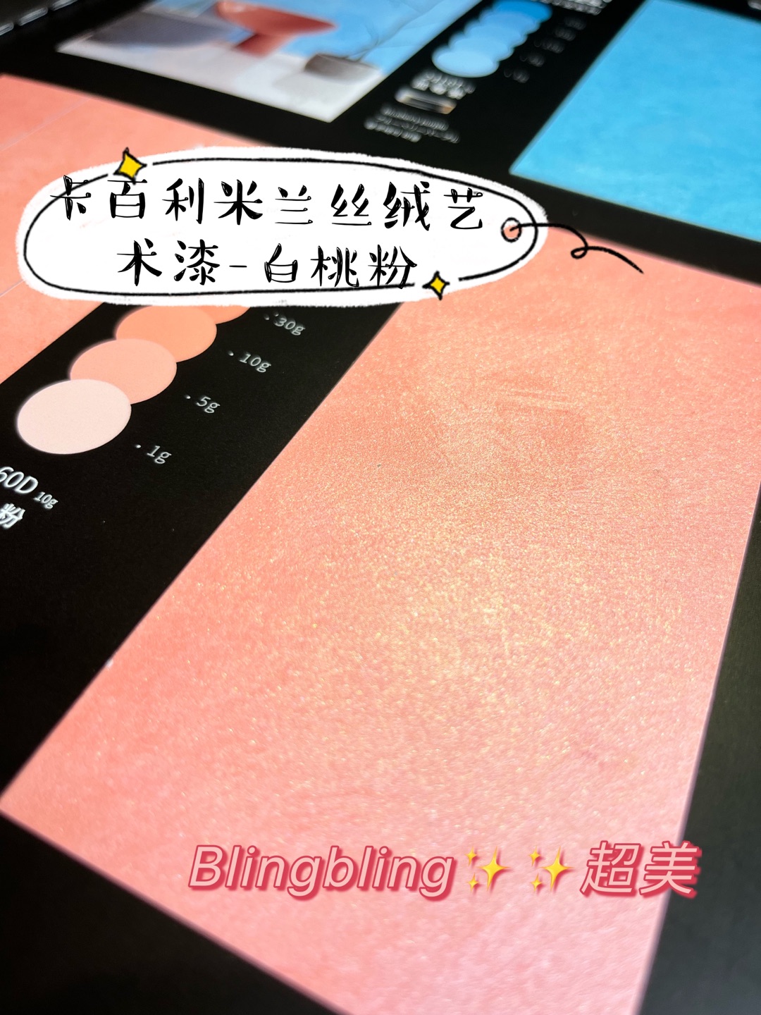 顯高級(jí)的米蘭絲絨藝術(shù)漆，新出的馬卡龍色絕美！-卡百利藝術(shù)涂料