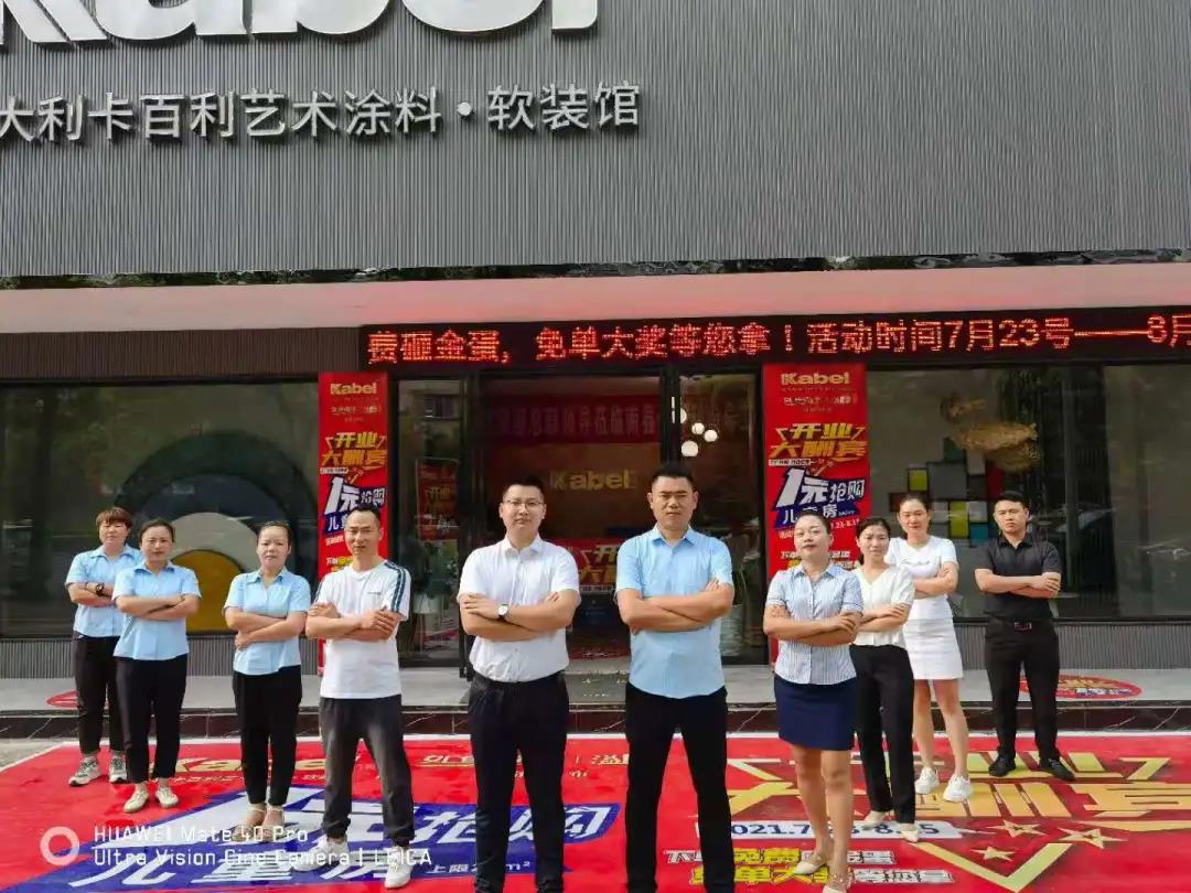 卡百利8月主動營銷圓滿結(jié)束，五大城市相互PK，勇創(chuàng)佳績！