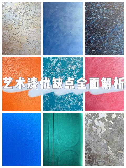 藝術漆到底好不好？你想問的都在這里？