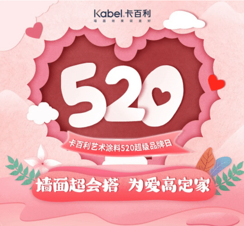 高等學(xué)府知名色彩專家加持卡百利藝術(shù)漆推出7大“墻面超會(huì)搭，為愛高定家”方案