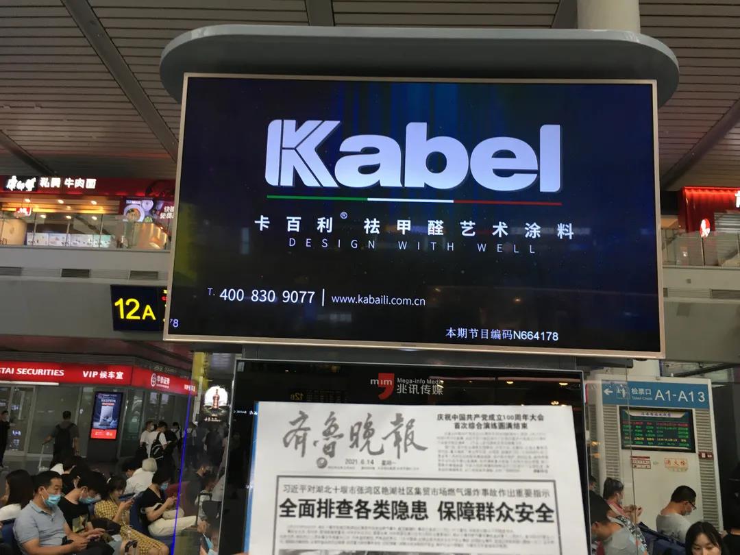 十大藝術(shù)涂料品牌高鐵廣告正式上線，濟南、南寧、呼和浩特等幾十個高鐵站持續(xù)霸屏！