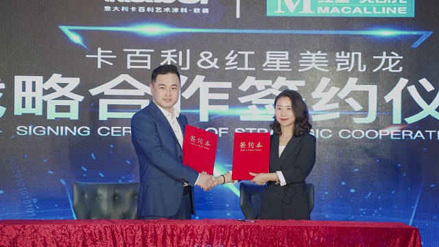 強強聯(lián)合！卡百利與紅星美凱龍達成深度戰(zhàn)略合作