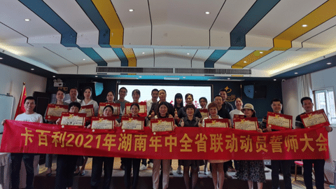 主動出擊，戰(zhàn)無不勝，湖南年中全省聯(lián)動動員誓師大會召開