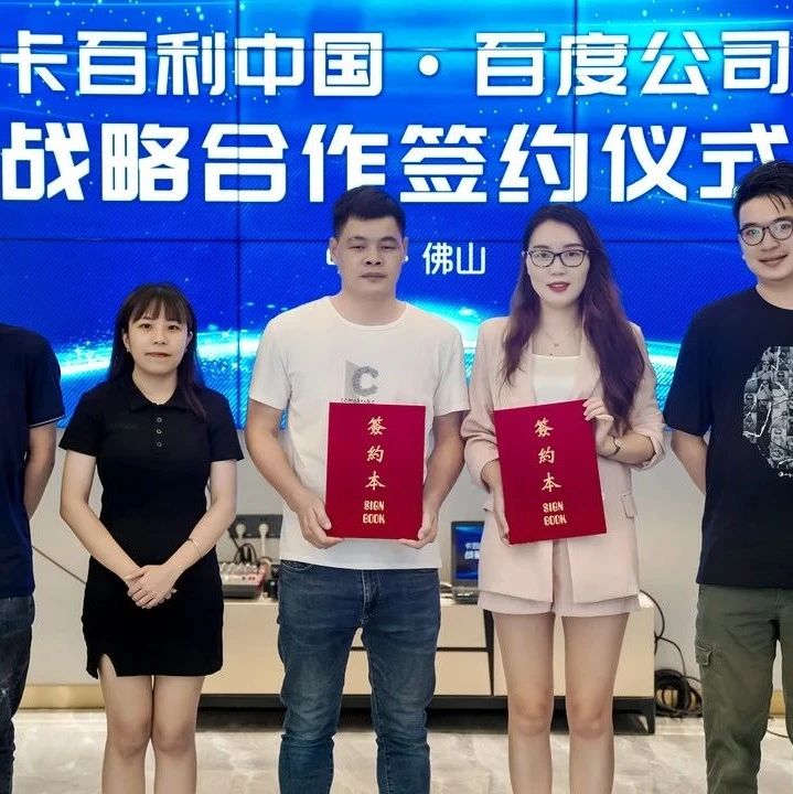 卡百利唯有文化，才會(huì)生生不息！
