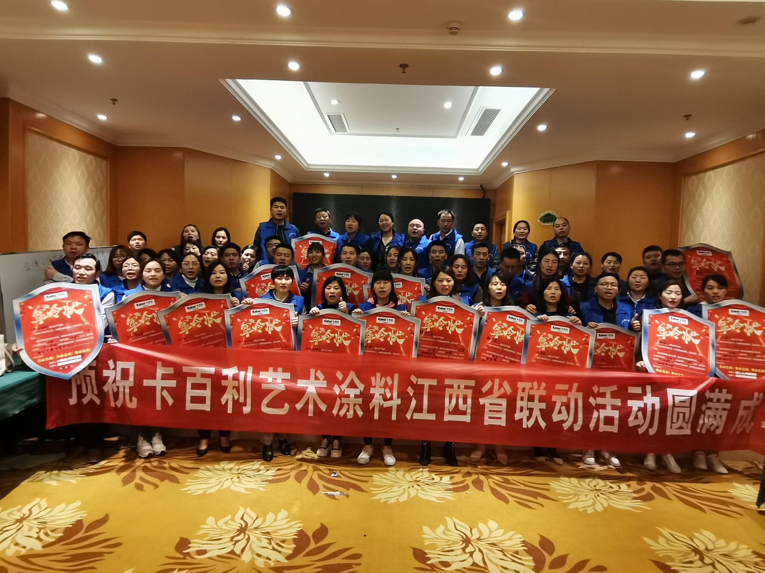 卡百利江西全省大聯(lián)動活動結(jié)束，簽單總單值高達(dá)950萬！