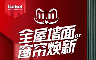 藝術(shù)涂料品牌2599元搞定藝術(shù)墻面還有iPhone13等大獎(jiǎng)！雙十一最后一波優(yōu)惠錯(cuò)過(guò)等一年！