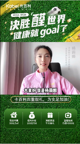 官宣！女足亞洲冠軍成員楊莉娜成為卡百利藝術(shù)涂料產(chǎn)品體驗(yàn)官