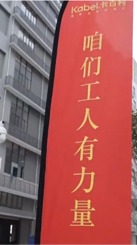 卡百利千萬元公益捐贈暨，在廣東順德隆重舉行。