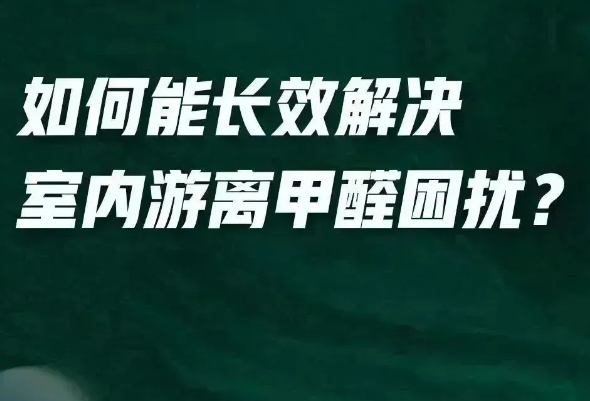 全新一代凈醛藝術漆給你答案？「醛」變水來了！