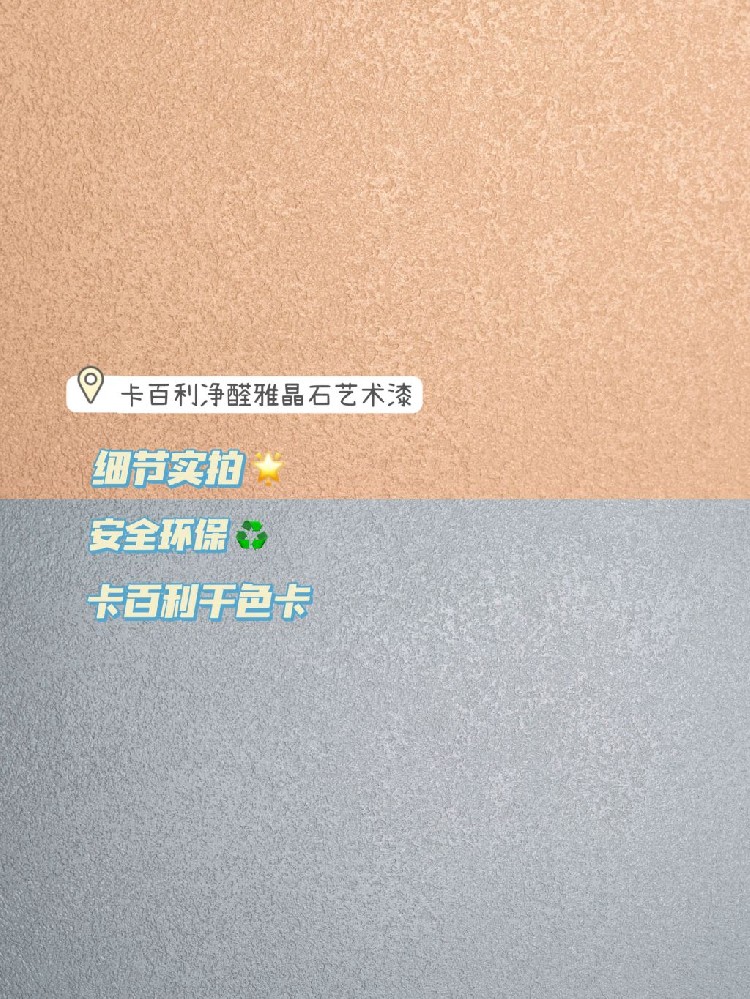 雅晶石藝術(shù)漆在墻面翻新中的使用有哪些優(yōu)勢(shì)？