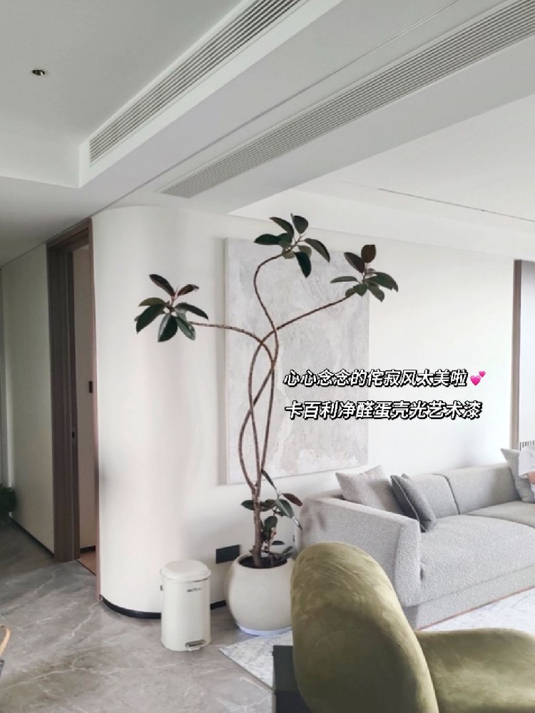 誰(shuí)能拒絕全屋藝術(shù)漆！這侘寂風(fēng)裝修太可了吧！