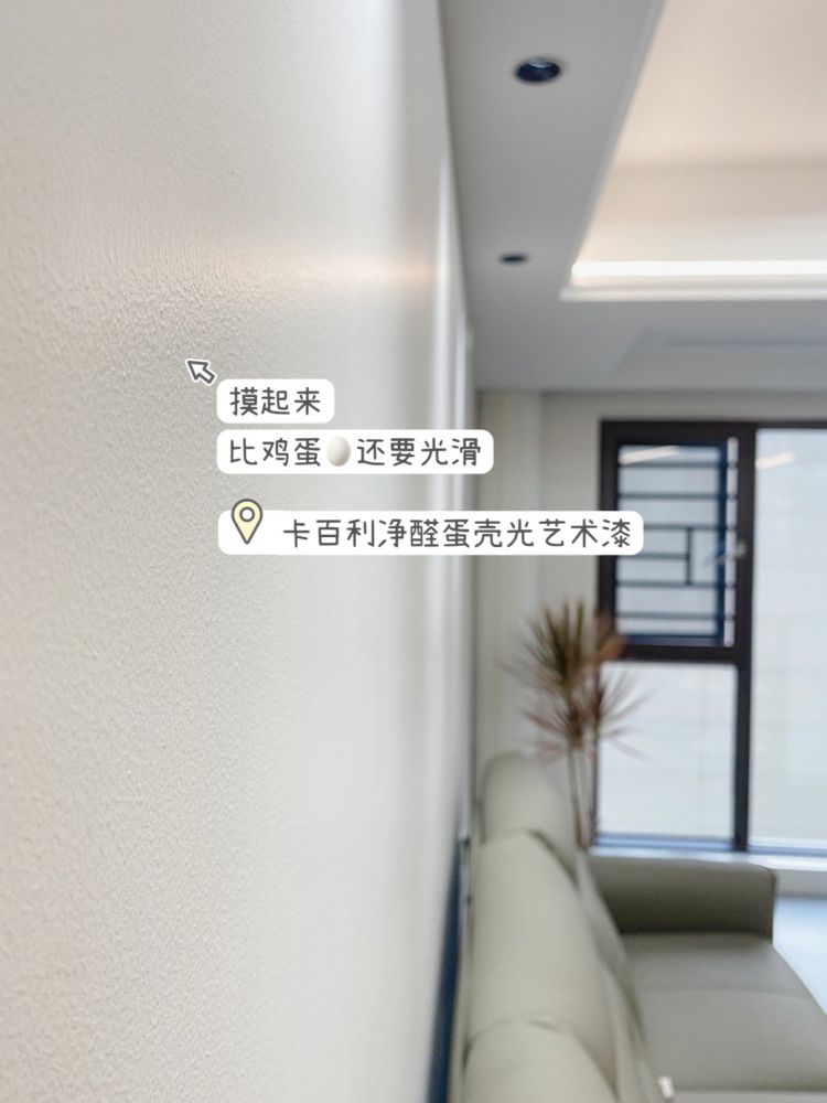 我家150像300！自從用了蛋殼光藝術(shù)漆越看越高級！