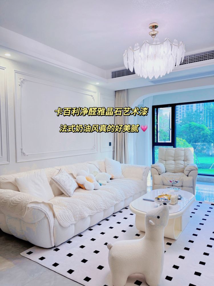 想做法式奶油風(fēng)滴都看過(guò)來(lái)！墻面裝修就選藝術(shù)漆