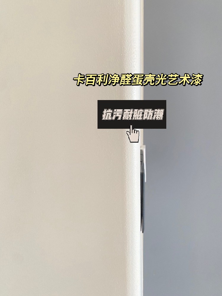 別墅裝修就整雅晶石藝術(shù)漆！真的神仙又實用