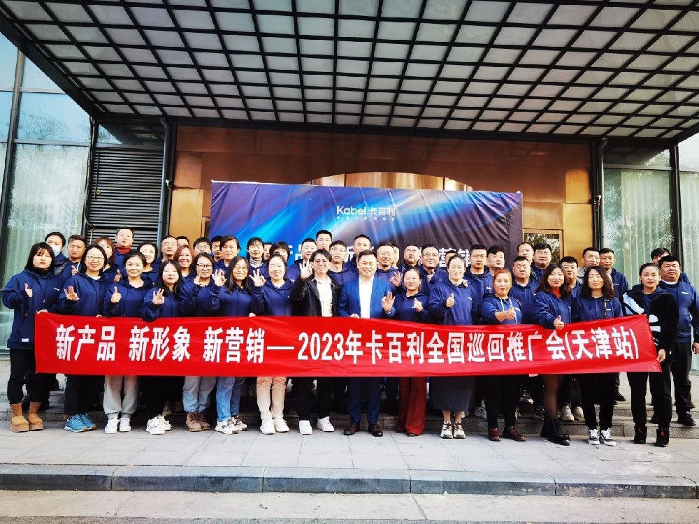 “新產(chǎn)品、新形象、新營銷”卡百利藝術(shù)漆全國巡回推廣會(huì)之天津站
