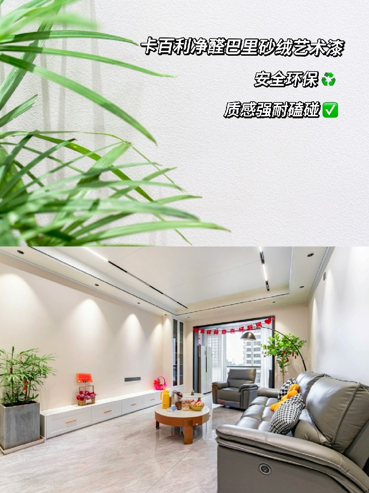 藝術(shù)涂料品牌：聽過來人一句勸！藝術(shù)漆真的比乳膠漆實用