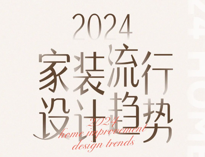 乳膠漆墻布不香了，2024年藝術(shù)漆墻面流行趨勢搶鮮看