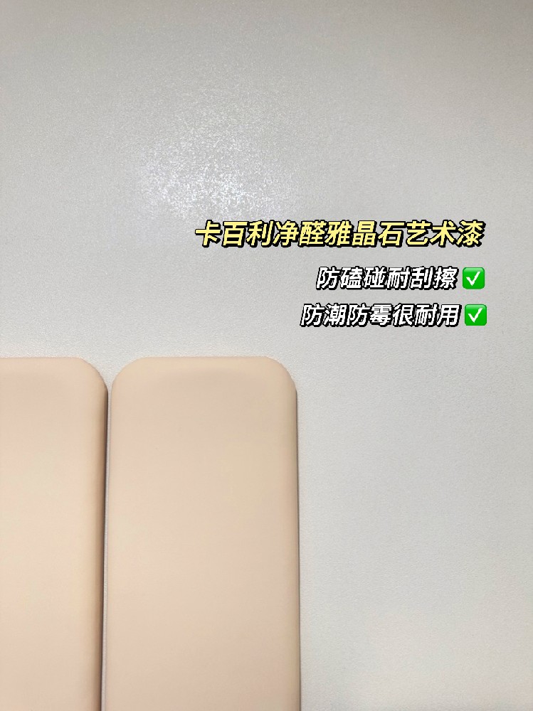 火遍全網(wǎng)的4款藝術(shù)漆！看看裝修實(shí)拍效果吧!