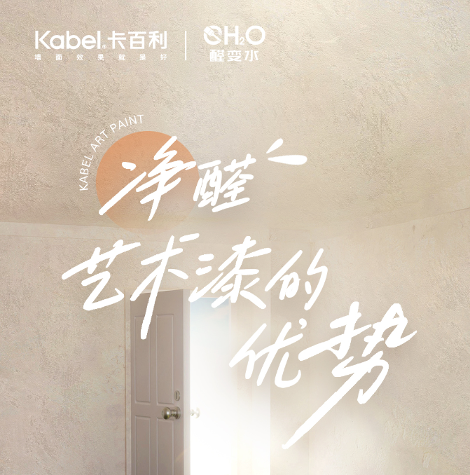 還真別說！學她不刷乳膠漆，刷完這款凈醛材料，把鄰居都美呆了