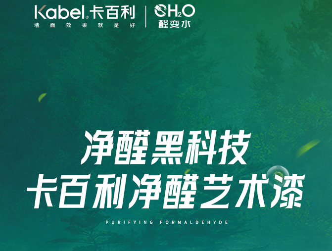 新年煥新家，就要拼 “凈醛力”
