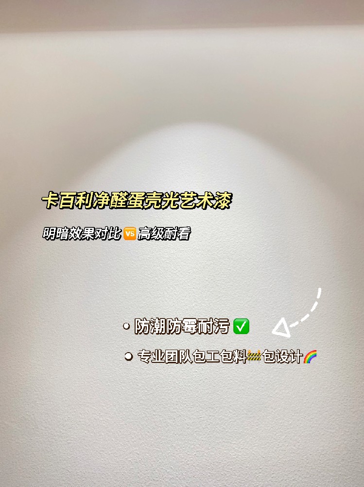 驚！蛋殼光藝術(shù)漆只要3xxx塊？還包工包料