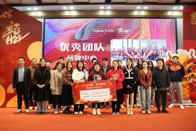 一深耕，就卓越丨卡百利盛大舉行“歡度元宵”暨2024新年晚會(huì)