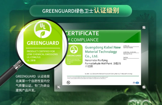 全球權(quán)威認(rèn)證丨卡百利產(chǎn)品喜獲美國綠色衛(wèi)士GREENGUARD金級認(rèn)證！