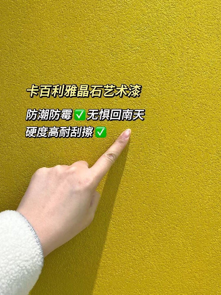 回南天刷乳膠漆的已哭暈，果然還是藝術(shù)漆絕