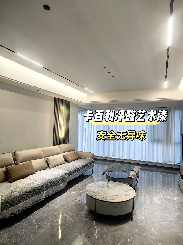 全屋藝術(shù)漆怎么選？裝修小白直接抄作業(yè)！