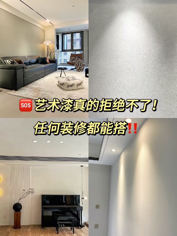 救命！這藝術(shù)漆真是拒絕不了！任何裝修都能搭
