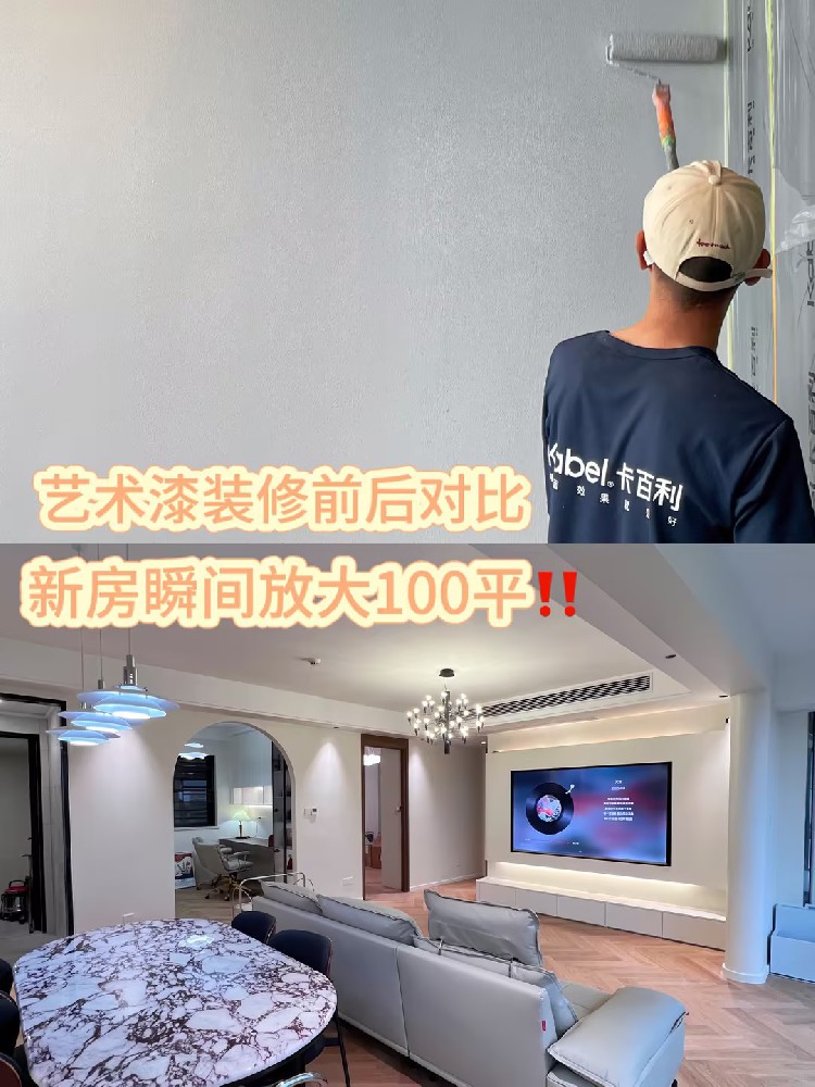 藝術(shù)漆裝修前后對比！新房瞬間放大100平