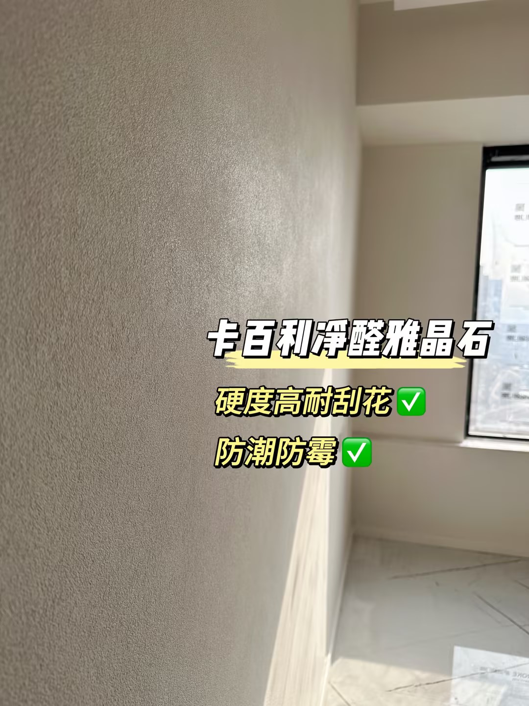 雅晶石和蛋殼光藝術(shù)漆